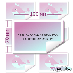 Печать круглых наклеек  на самоклеющейся бумаге в Екатеринбурге | Этикетка прямоугольная 70х100 мм.