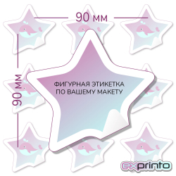 Печать наклеек  на самоклеющейся пленке в Екатеринбурге | Этикетка фигурная 90х90 мм.